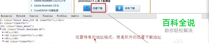 明明已安装过了迅雷，下载的时候还提示安装迅雷