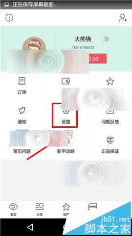 美美衣橱app怎么修改登录密码?