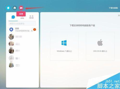 陌陌怎么在电脑上直播 陌陌使用电脑直播的两种方法教程