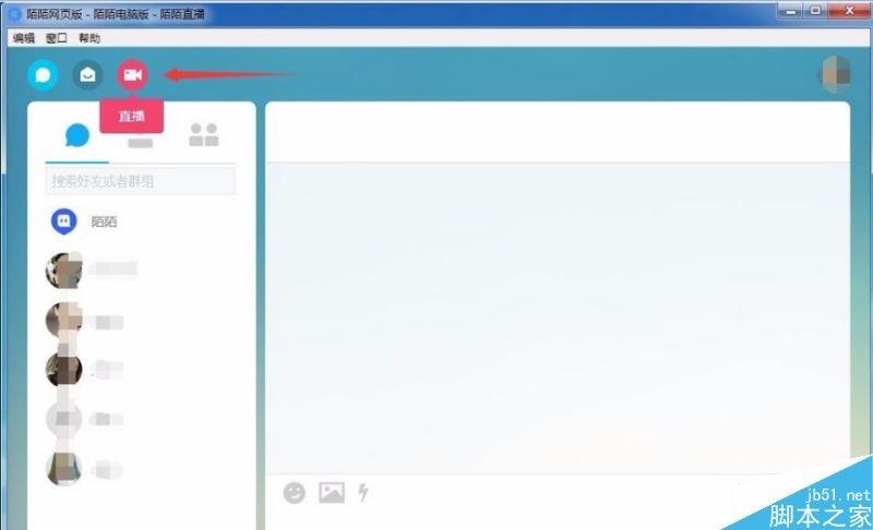 陌陌怎么在电脑上直播 陌陌使用电脑直播的两种方法教程
