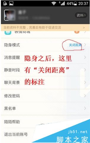 陌陌怎么设置隐身 陌陌隐身模式设置方法