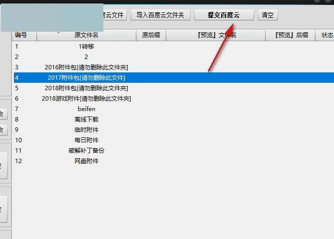 老毛子百度云文件名批量修改器给百度网盘文件批量重命名的方法介绍(附下载)