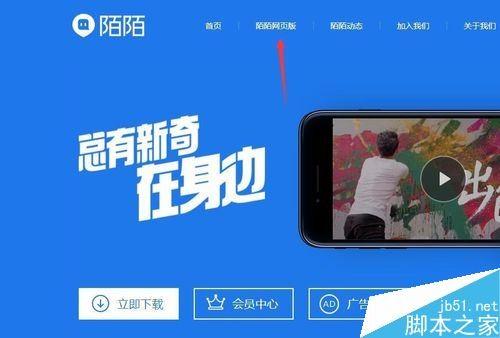 陌陌怎么在电脑上直播 陌陌使用电脑直播的两种方法教程