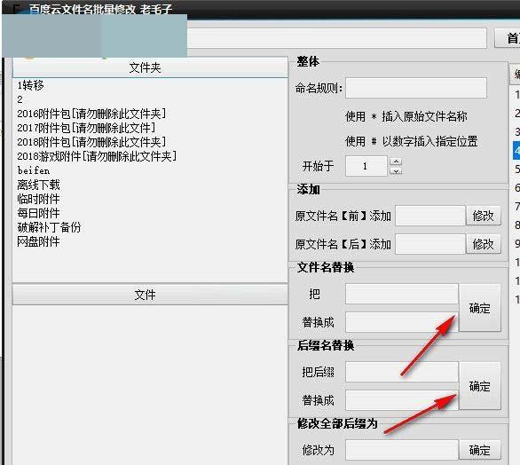 老毛子百度云文件名批量修改器给百度网盘文件批量重命名的方法介绍(附下载)