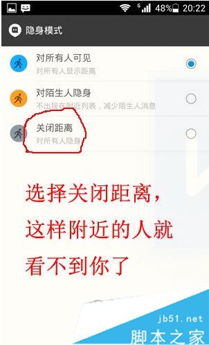 陌陌怎么设置隐身 陌陌隐身模式设置方法