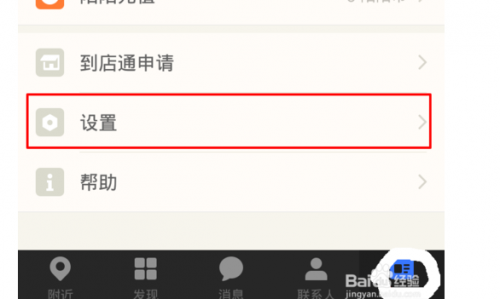陌陌怎么注销账号