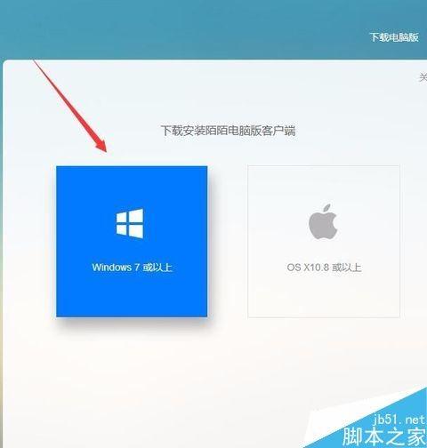 陌陌怎么在电脑上直播 陌陌使用电脑直播的两种方法教程