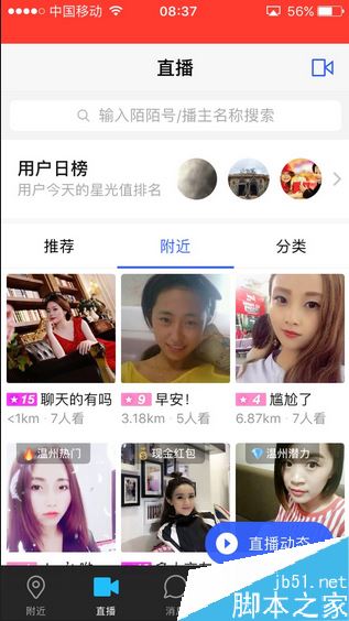陌陌怎么保存他人的视频?陌陌视频下载教程
