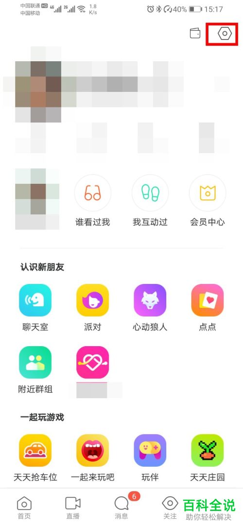 陌陌怎么开启不被附近的人发现的功能