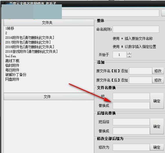 老毛子百度云文件名批量修改器给百度网盘文件批量重命名的方法介绍(附下载)