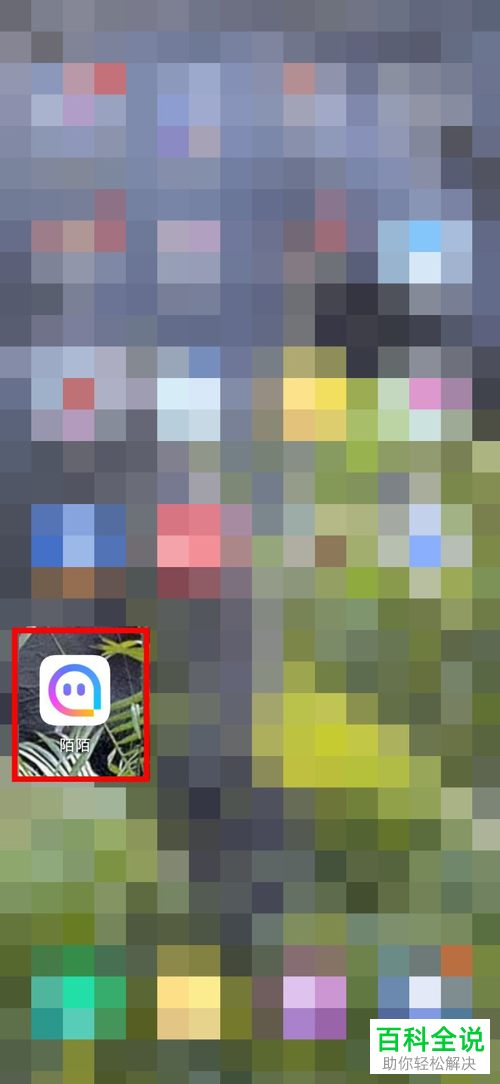 陌陌怎么开启不被附近的人发现的功能