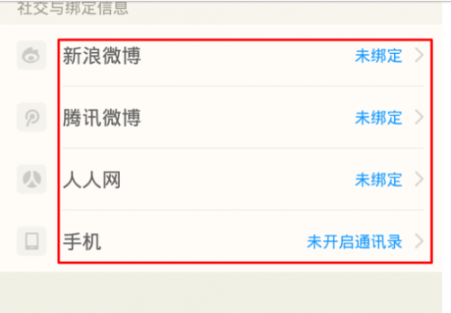 陌陌怎么注销账号