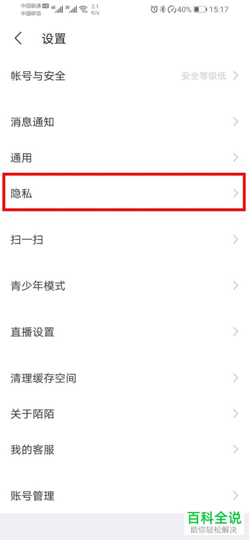 陌陌怎么开启不被附近的人发现的功能