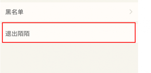 陌陌怎么注销账号