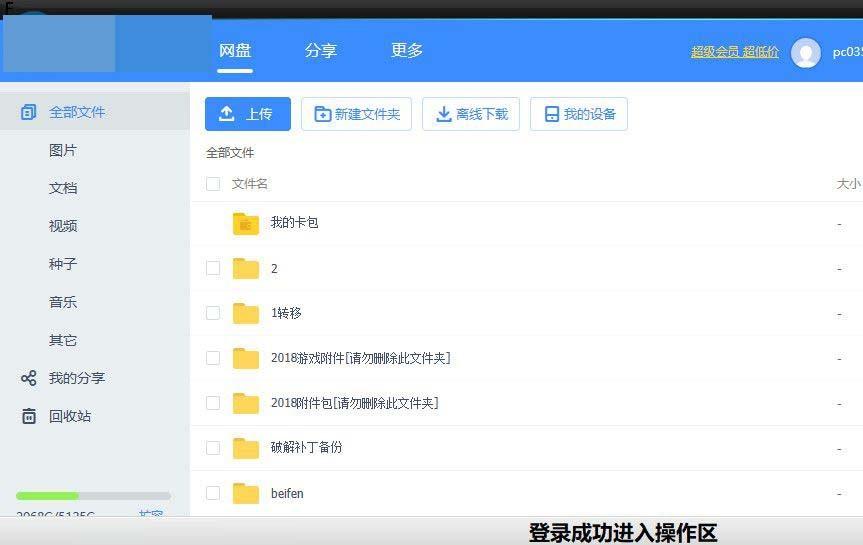 老毛子百度云文件名批量修改器给百度网盘文件批量重命名的方法介绍(附下载)