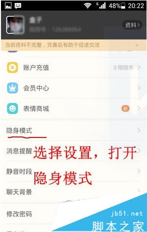 陌陌怎么设置隐身 陌陌隐身模式设置方法