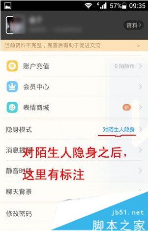 陌陌怎么设置隐身 陌陌隐身模式设置方法