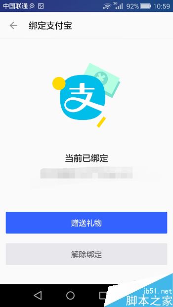 陌陌怎么绑定支付宝账号？陌陌绑定支付宝教程