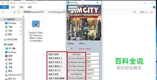 模拟城市5 13项修改器怎么用