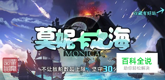 莫妮卡之海怎么玩？魔兽RPG《莫妮卡之海》攻略