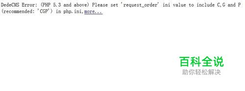 lnmp环境下修复DedeCMS在PHP 5.3及以上版本BUG