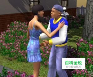 模拟人生3大秘籍