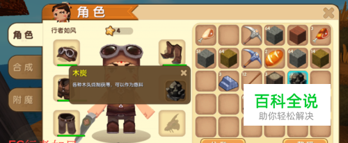 迷你世界怎么获得木炭