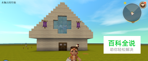 迷你世界屋顶怎么做 迷你世界怎么盖房顶