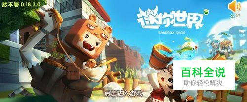 迷你世界怎么更新0.19.0