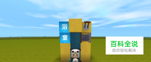 迷你世界怎么做浴室 迷你世界怎么做洗澡间