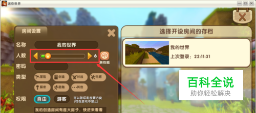 迷你世界怎么开40人房间