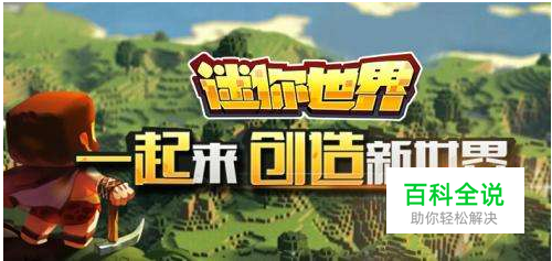 迷你世界怎么做过山车