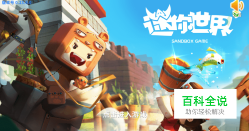 迷你世界怎么切换到国际服