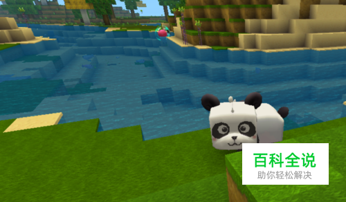 迷你世界熊猫怎么找