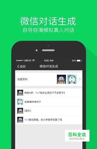 模拟微信对话并截图，开启装13之旅吧！