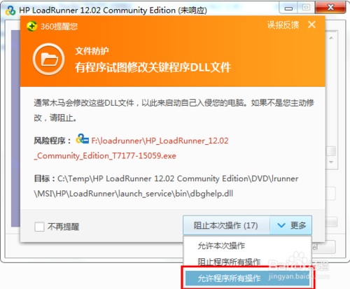 LoadRunner 12怎么安装？LoadRunner12.02安装及汉化教程图解