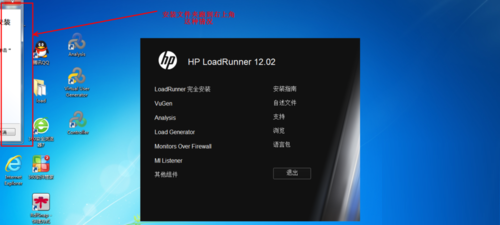 LoadRunner 12怎么安装？LoadRunner12.02安装及汉化教程图解