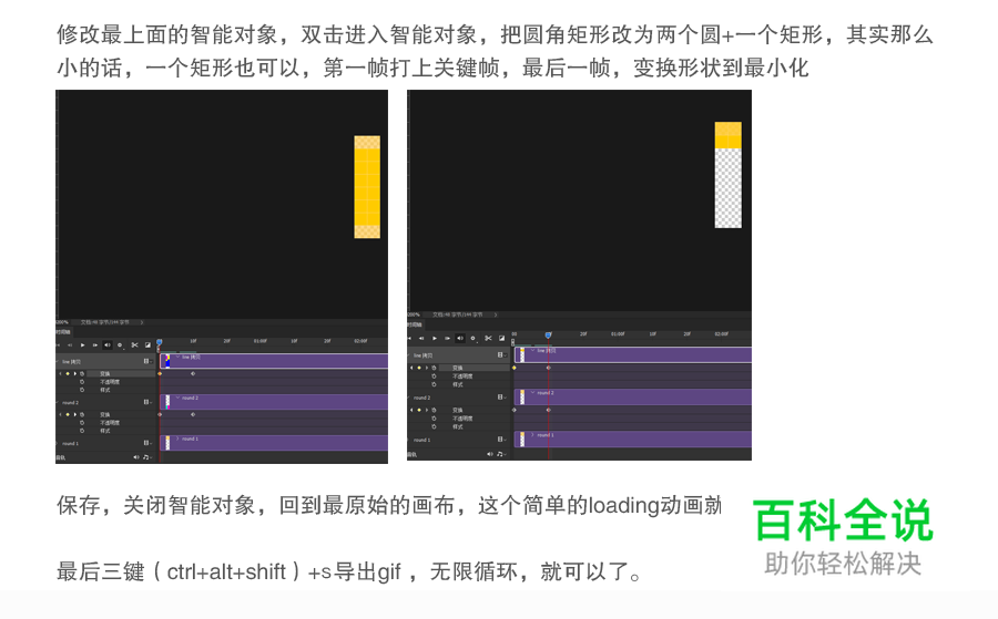 loading动画制作【教程】