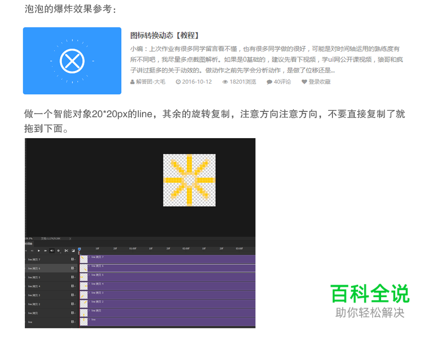 loading动画制作【教程】