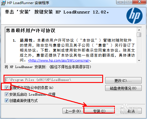 LoadRunner 12怎么安装？LoadRunner12.02安装及汉化教程图解
