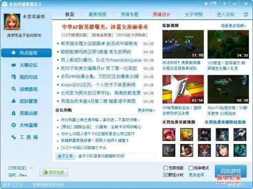 LOL盒子怎么使用?LOL盒子正确使用方法[图文讲解]