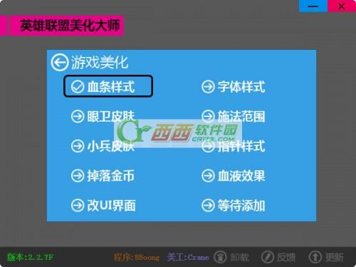 lol美化大师最新版图文使用教程
