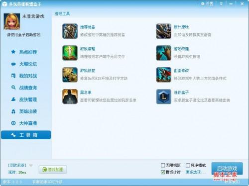 LOL盒子怎么使用?LOL盒子正确使用方法[图文讲解]