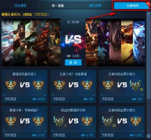 lol官方助手怎么观战