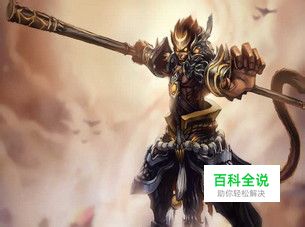 lol猴子怎么出装