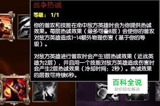 LOL战争热诚伤害怎么计算