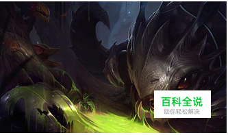 LOLS8深渊巨口大嘴怎么玩