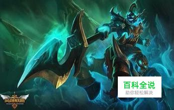 LOL如何打野教程