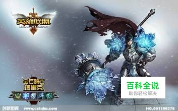 LOL英雄 宝石骑士塔里克技能介绍