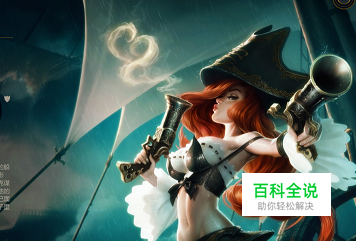 LOLS8赛季8.11版本赏金猎人女枪最新穿甲流出装